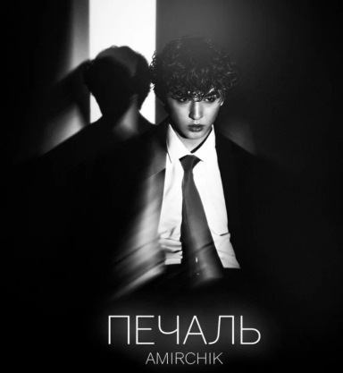 Печаль