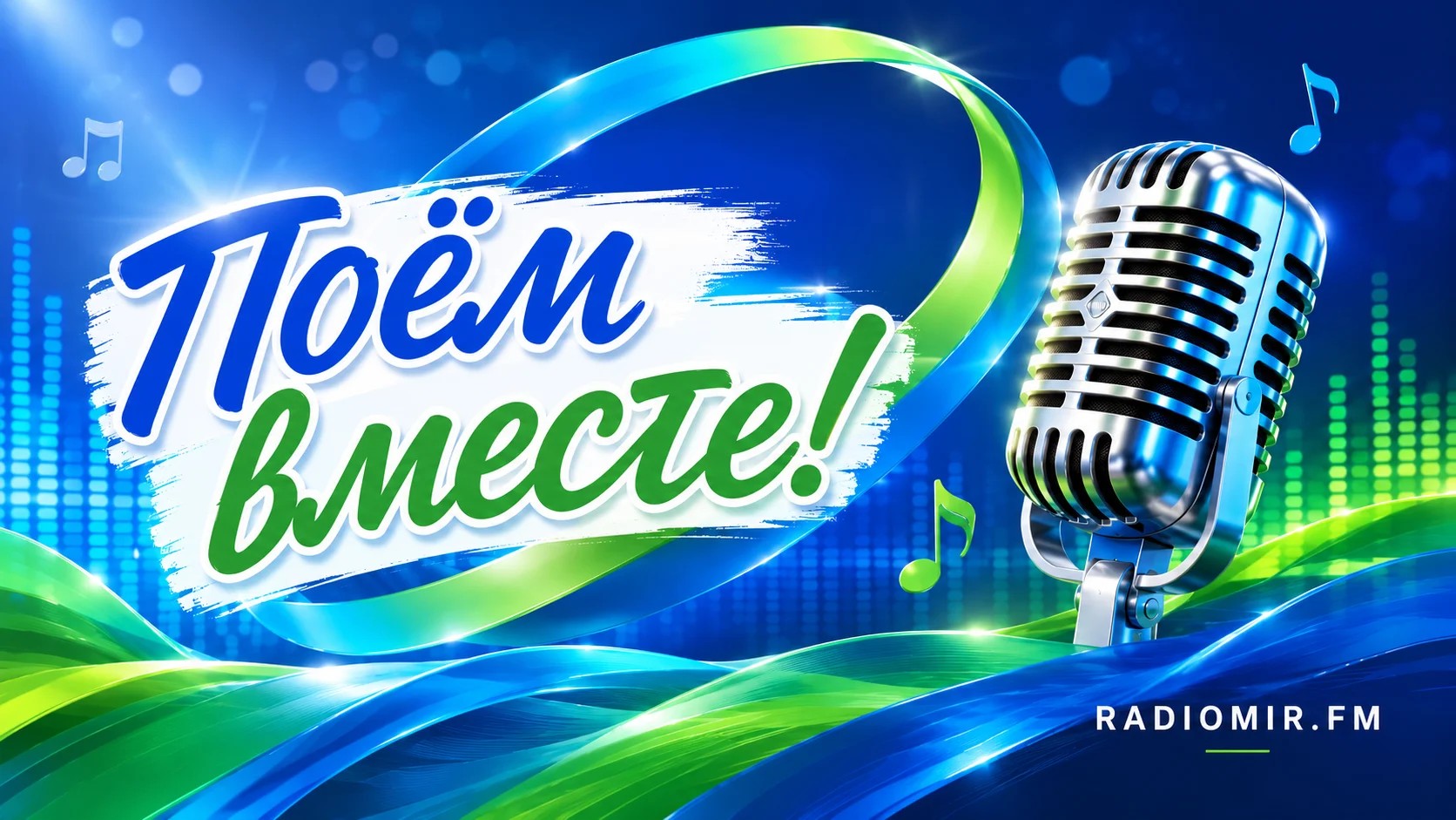 Поём ВМЕСТЕ! Михаил Шуфутинский – Третье сентября