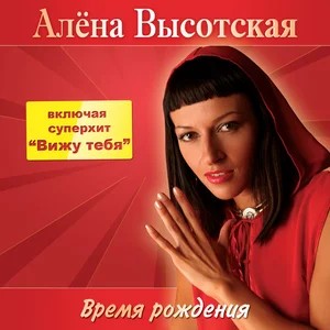 Вижу тебя