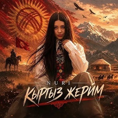 Кыргыз жерим