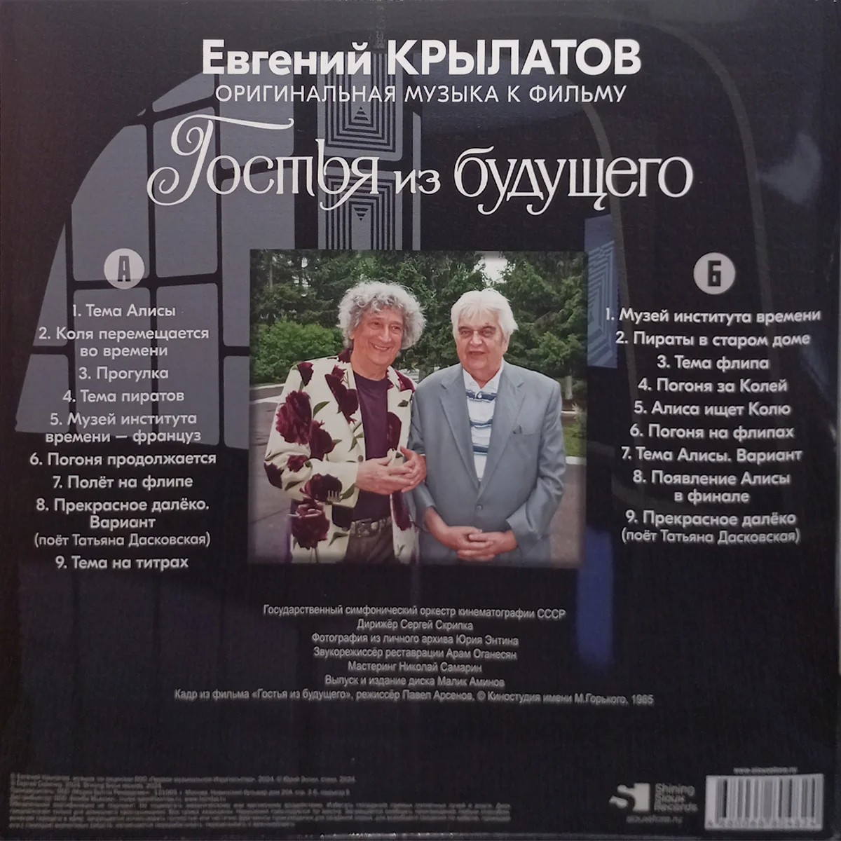 Прекрасное далёко (из к/ф «Гостья из будущего»)
