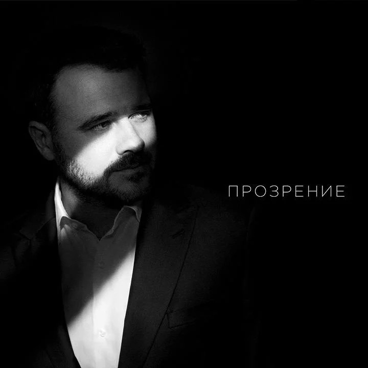 Прозрение