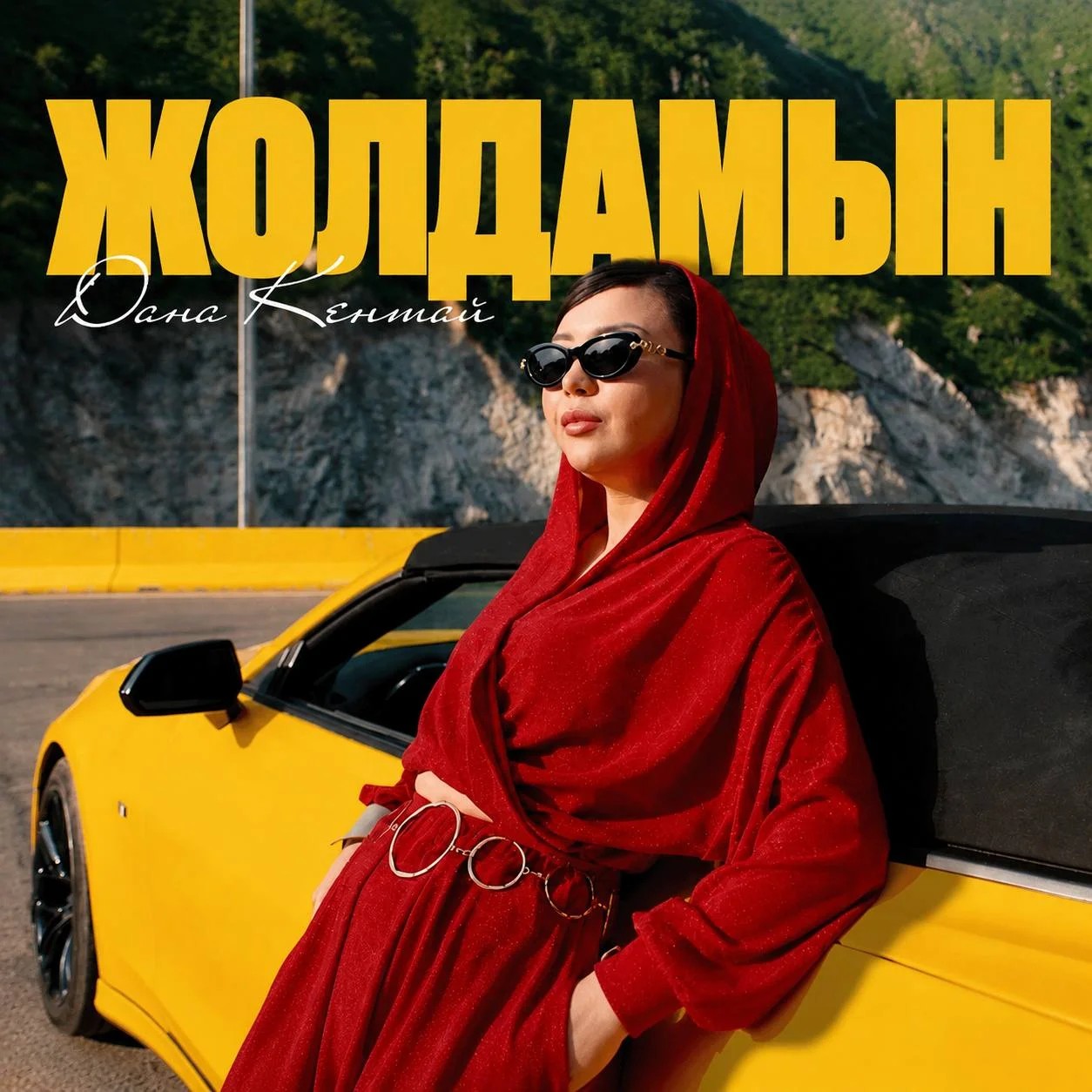 В пути