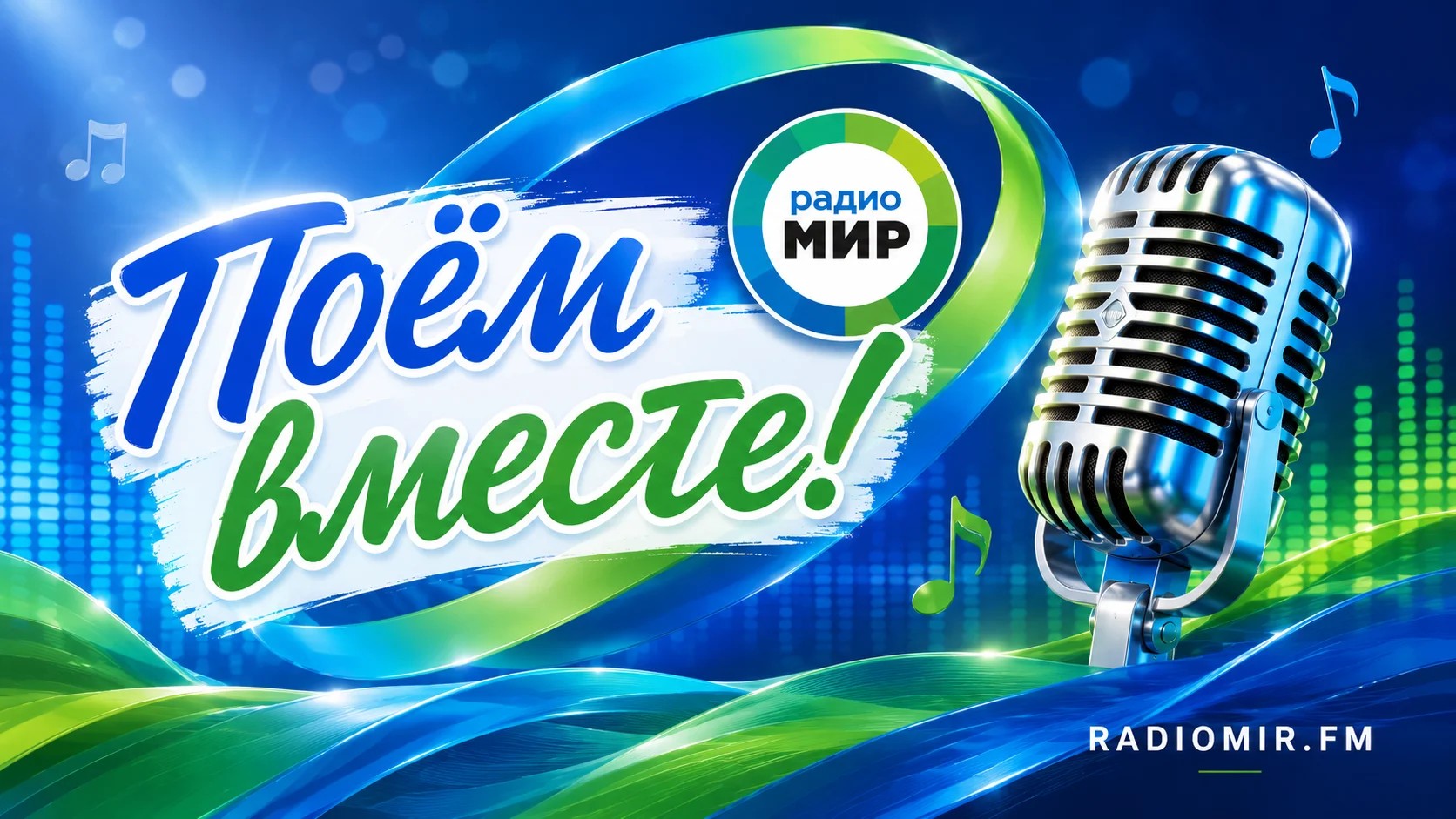 Поём ВМЕСТЕ! Женя Белоусов – Девочка моя синеглазая