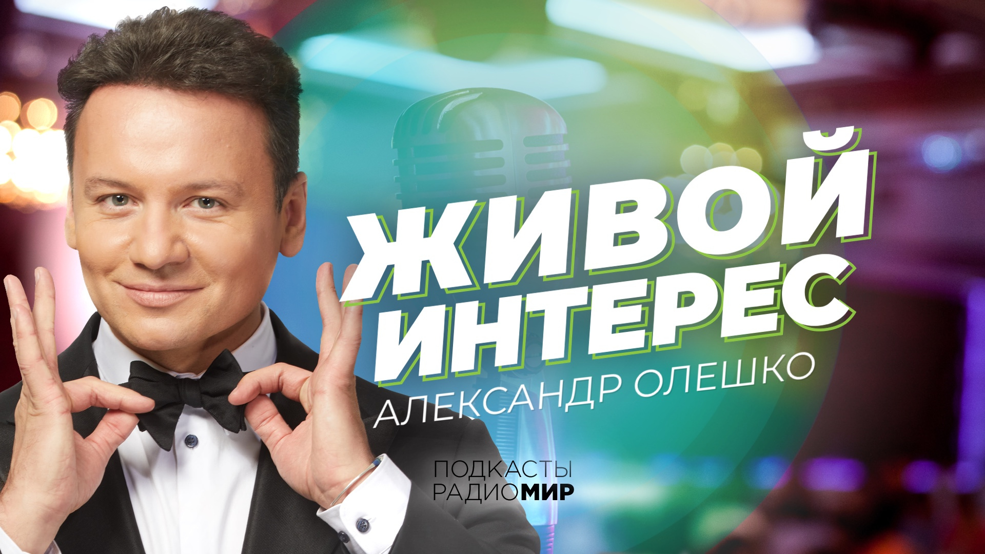 Кто такой Саша Кобзон и почему он был Серёжей - рассказал Александр Олешко