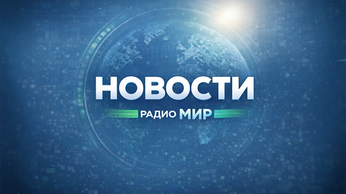 Новости