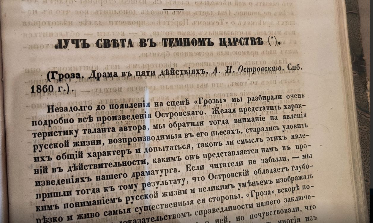 Свои люди – сочтемся!»: Радио МИР отмечает 200-летие со дня рождения А. Н.  Островского - Радио МИР