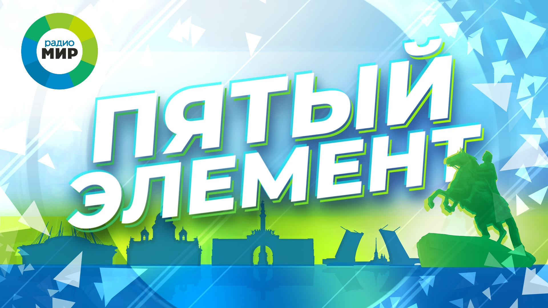 Пятый Элемент