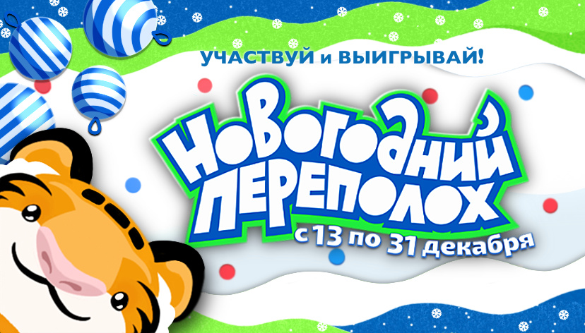 Новогодний переполох