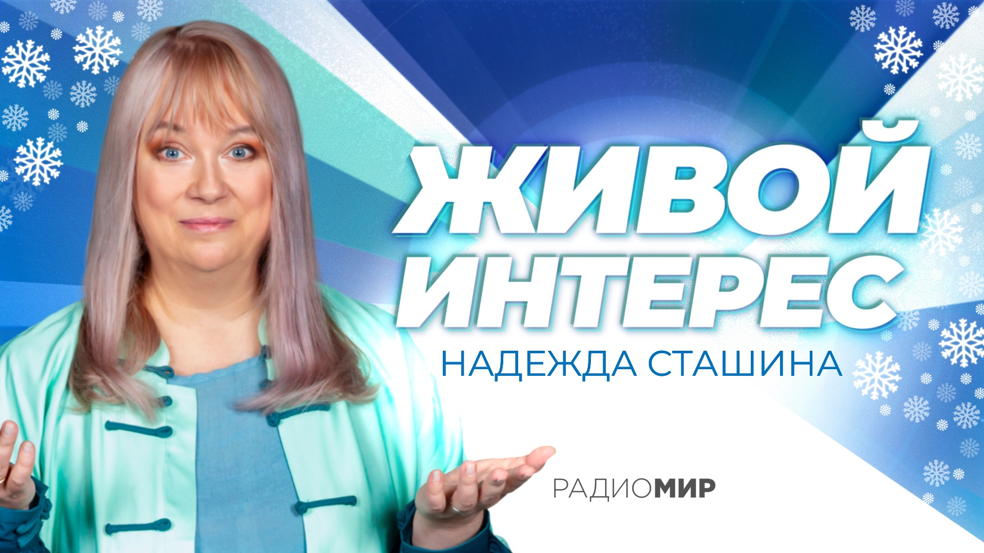 Астрологический прогноз на 2026 год от Надежды Сташиной
