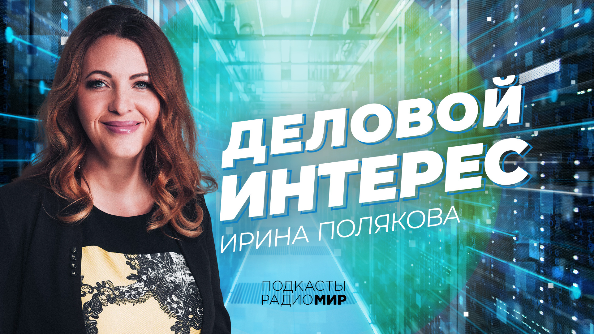 Ирина полякова прогноз погоды фото