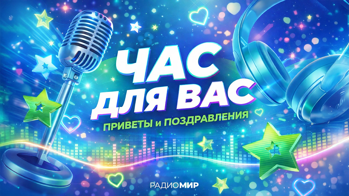 Час для Вас